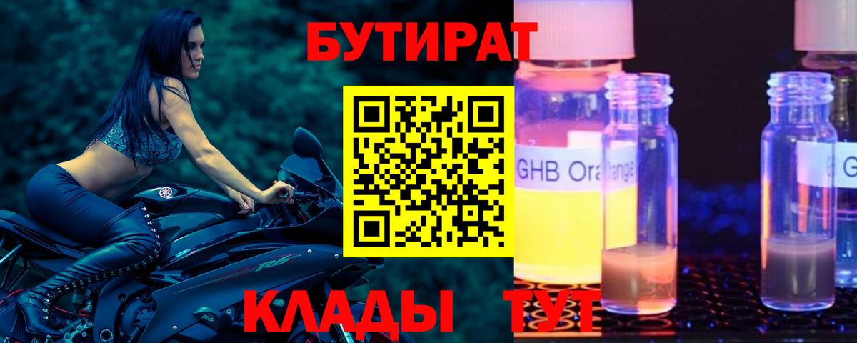БУТИРАТ буратино Щёкино