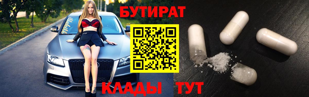 Бутират бутик  Бутират  Щёкино  Вход с VPN 