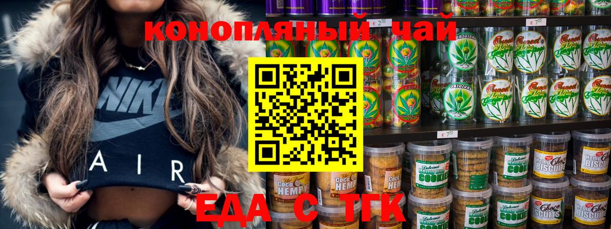 Еда ТГК конопля Щёкино