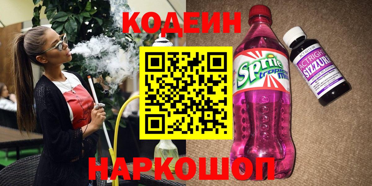 Codein Purple Drank Щёкино