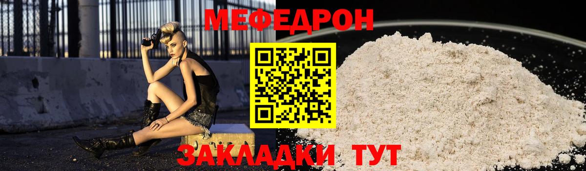 Меф мяу мяу мука Щёкино