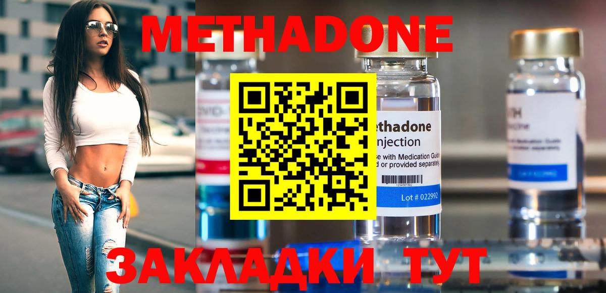 МЕТАДОН methadone  Метадон methadone  Вход с VPN  Щёкино 