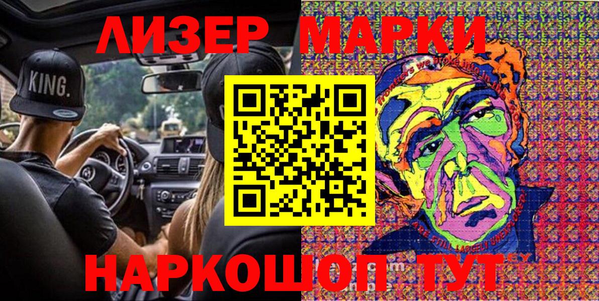 Марки 25I-NBOMe 1,8мг Щёкино